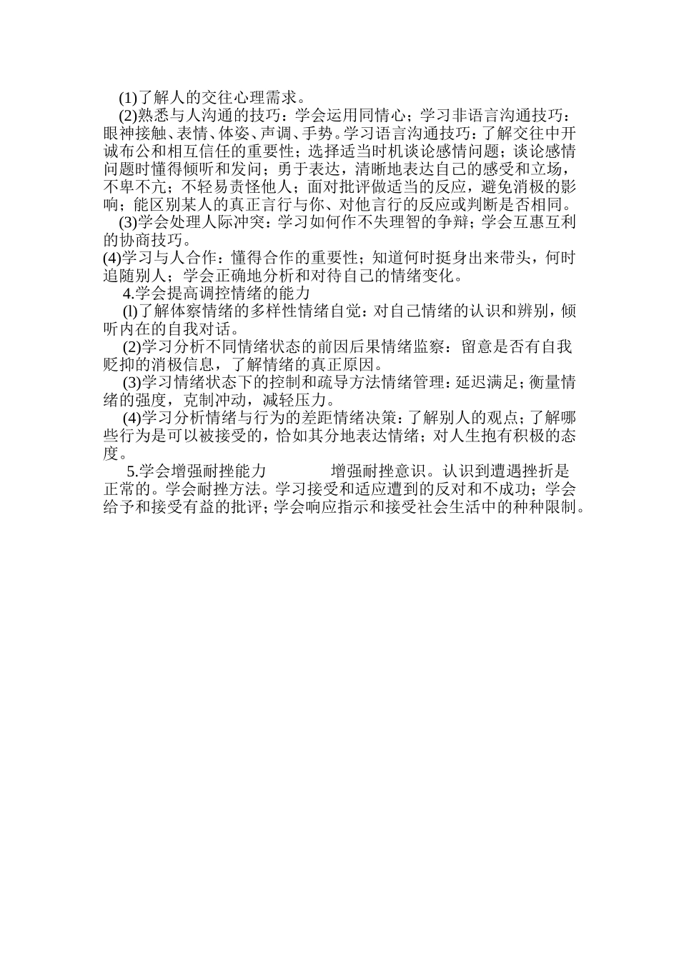 留守儿童心理健康教育_第2页