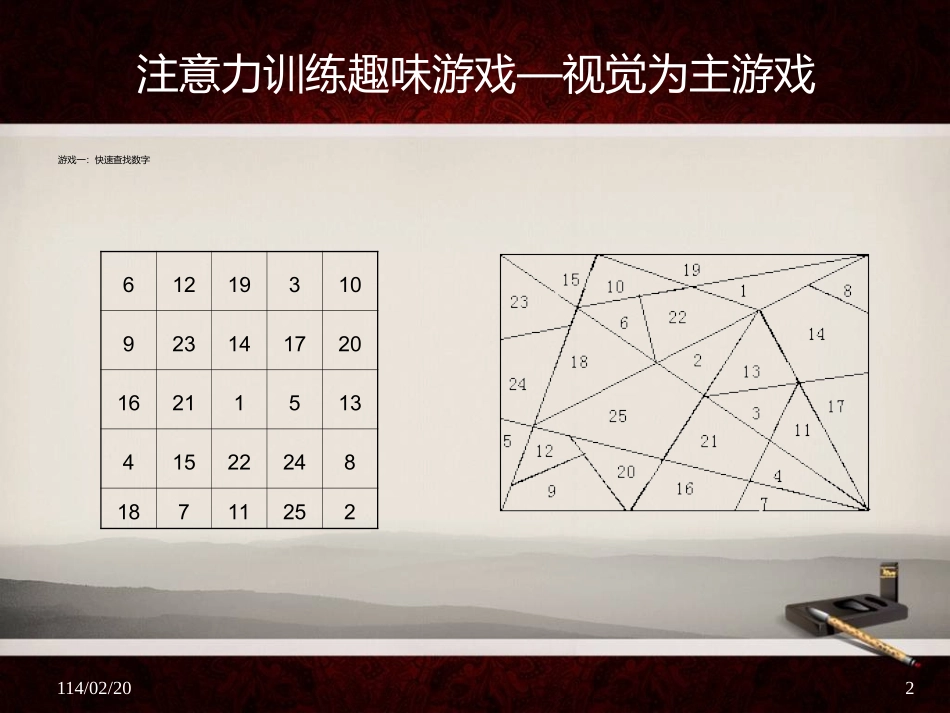 儿童注意力训练趣味游戏_第2页