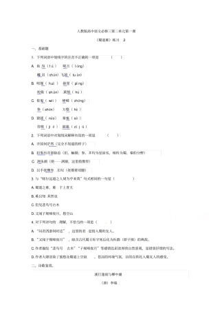 人教版高中语文习题必修三4蜀道难