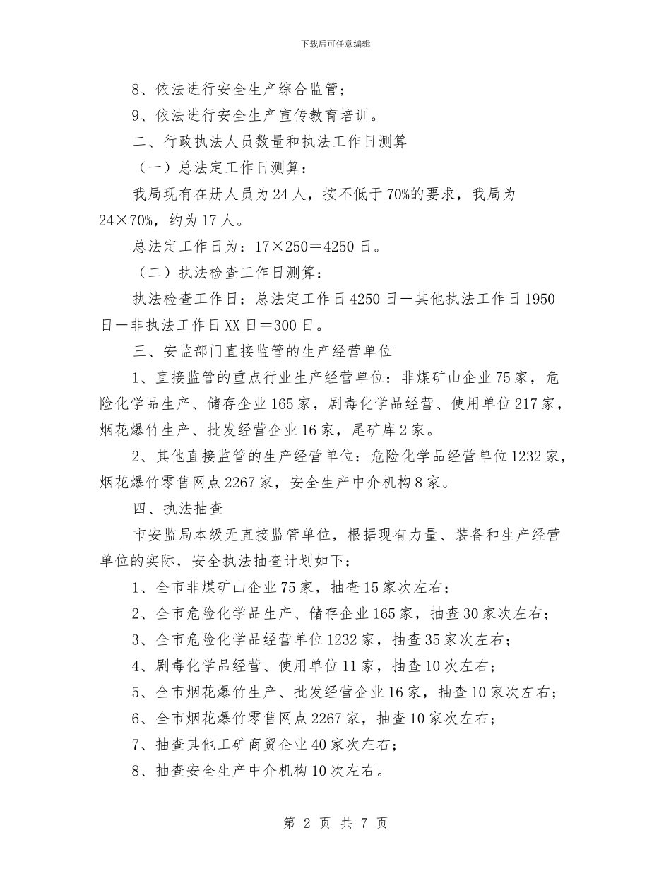 全市安监系统执法要点与全市小额担保贷款工作意见汇编_第2页