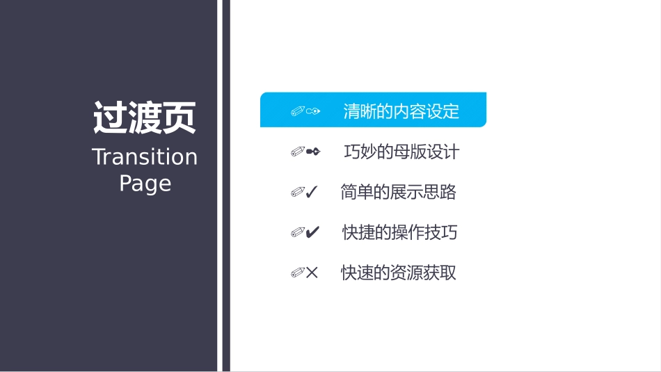 快速制作PPT——布衣公子作品_第3页