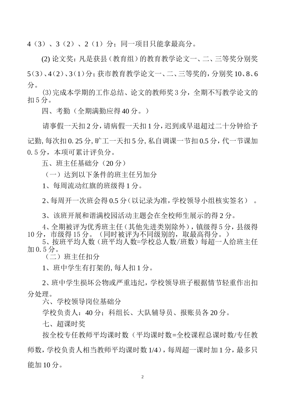 小学教师绩效工资分配方案_第3页