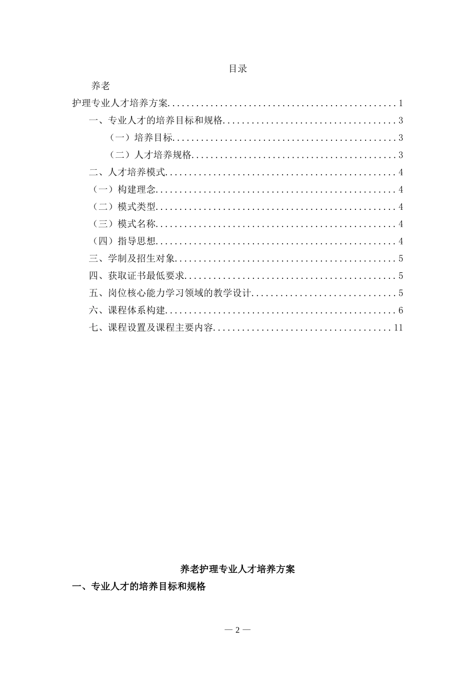 养老护理专业人才培养方案_第2页