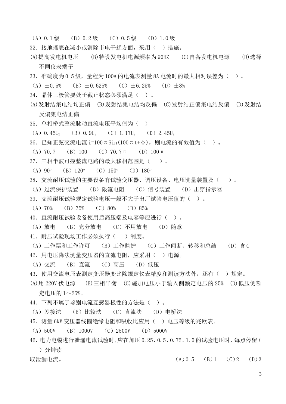 中级维修电工职业技能鉴定国家题库_第3页