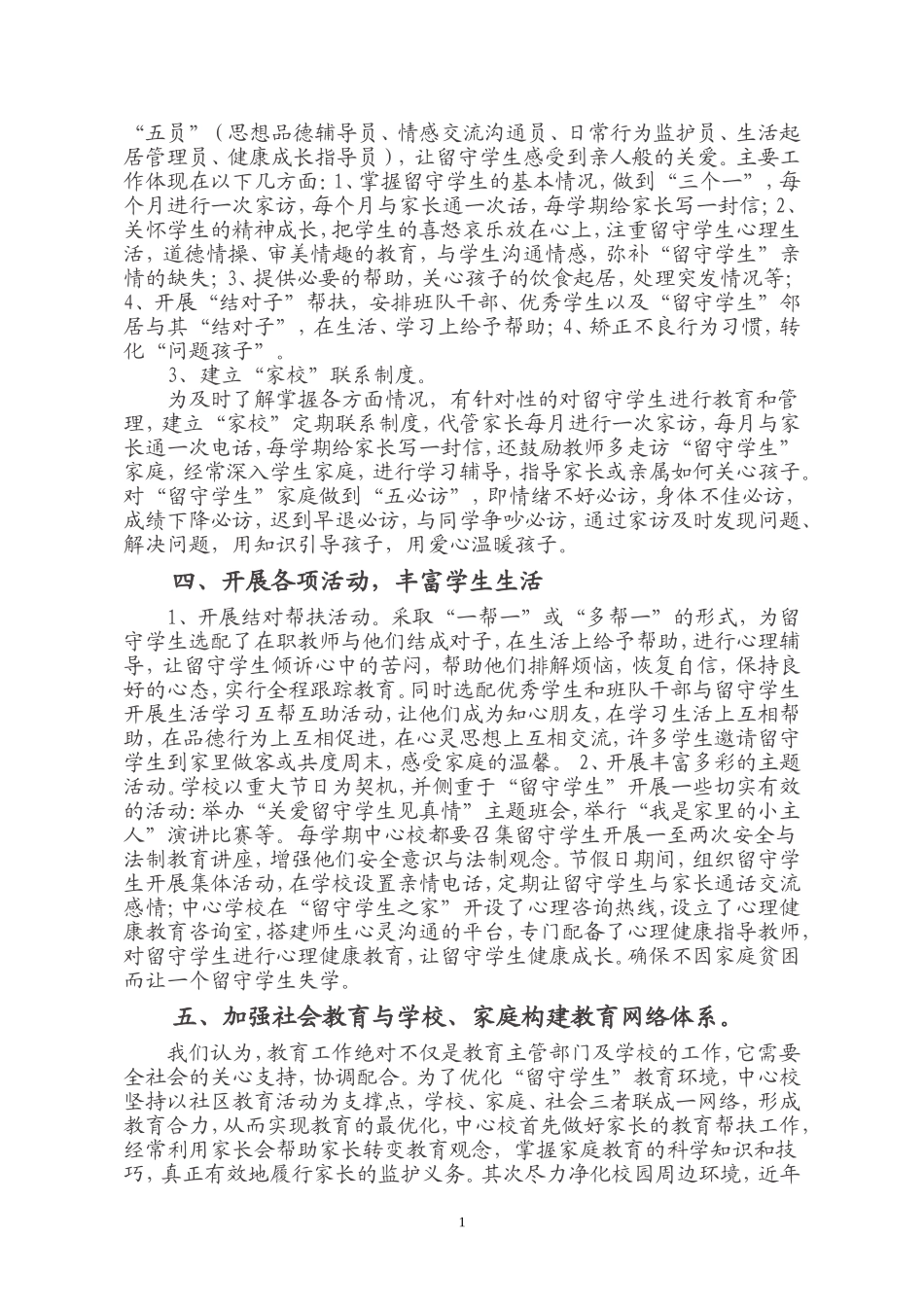 留守儿童之家工作总结_第2页