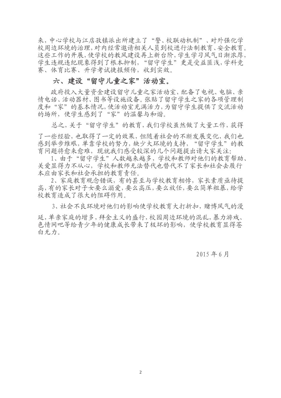 留守儿童之家工作总结_第3页