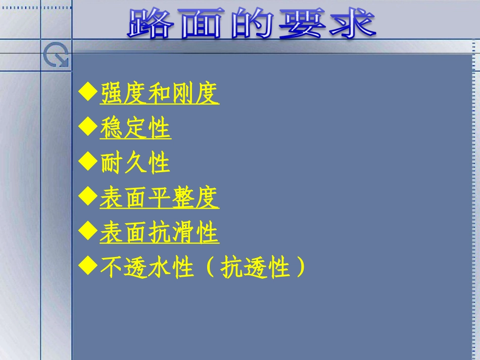 沥青路面及特征_第2页