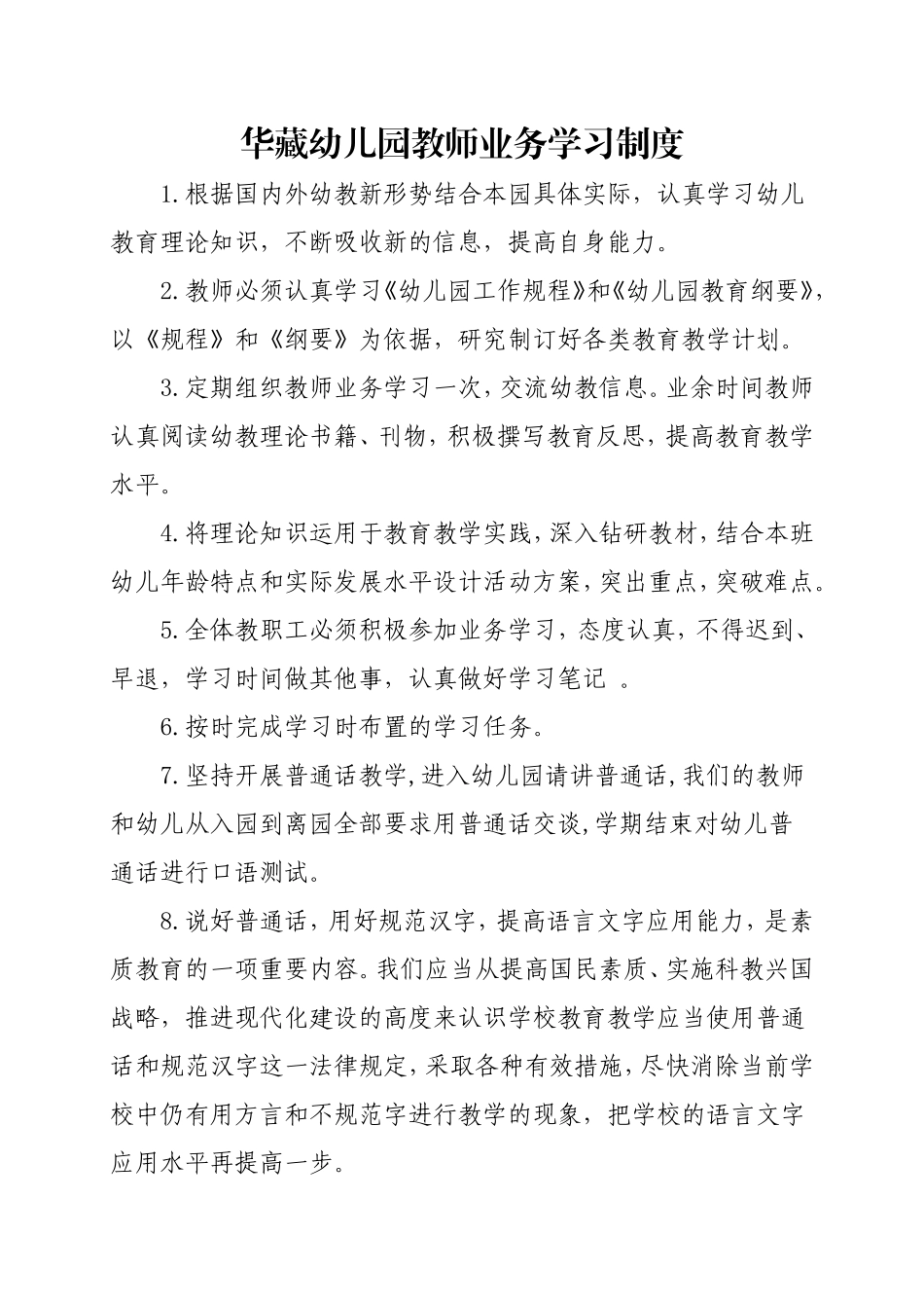 幼儿园业务学习_第1页