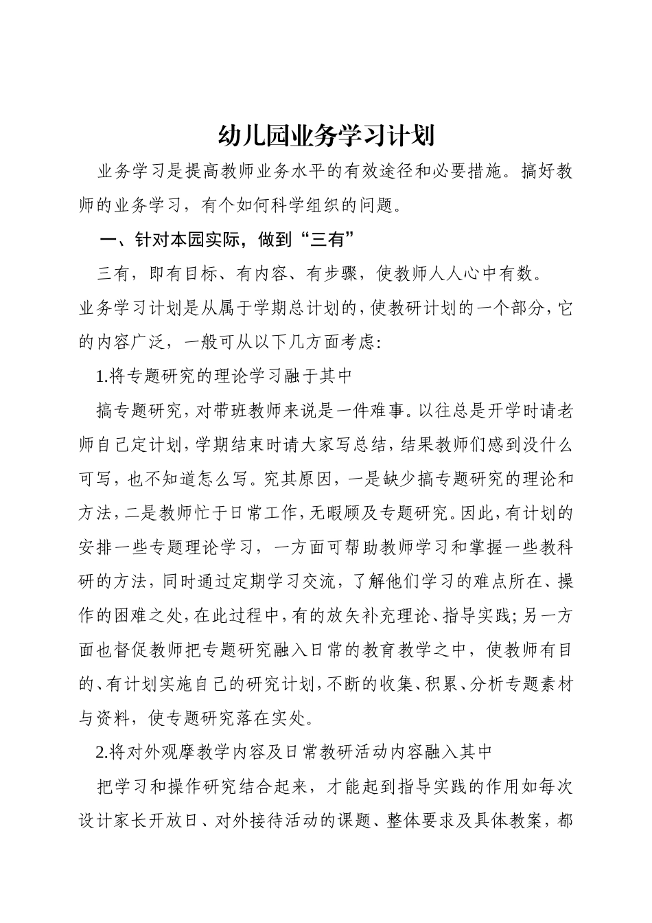 幼儿园业务学习_第2页