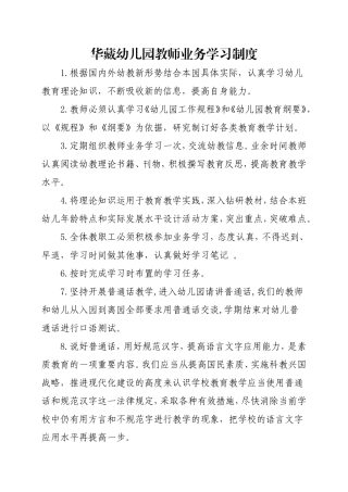 幼儿园业务学习