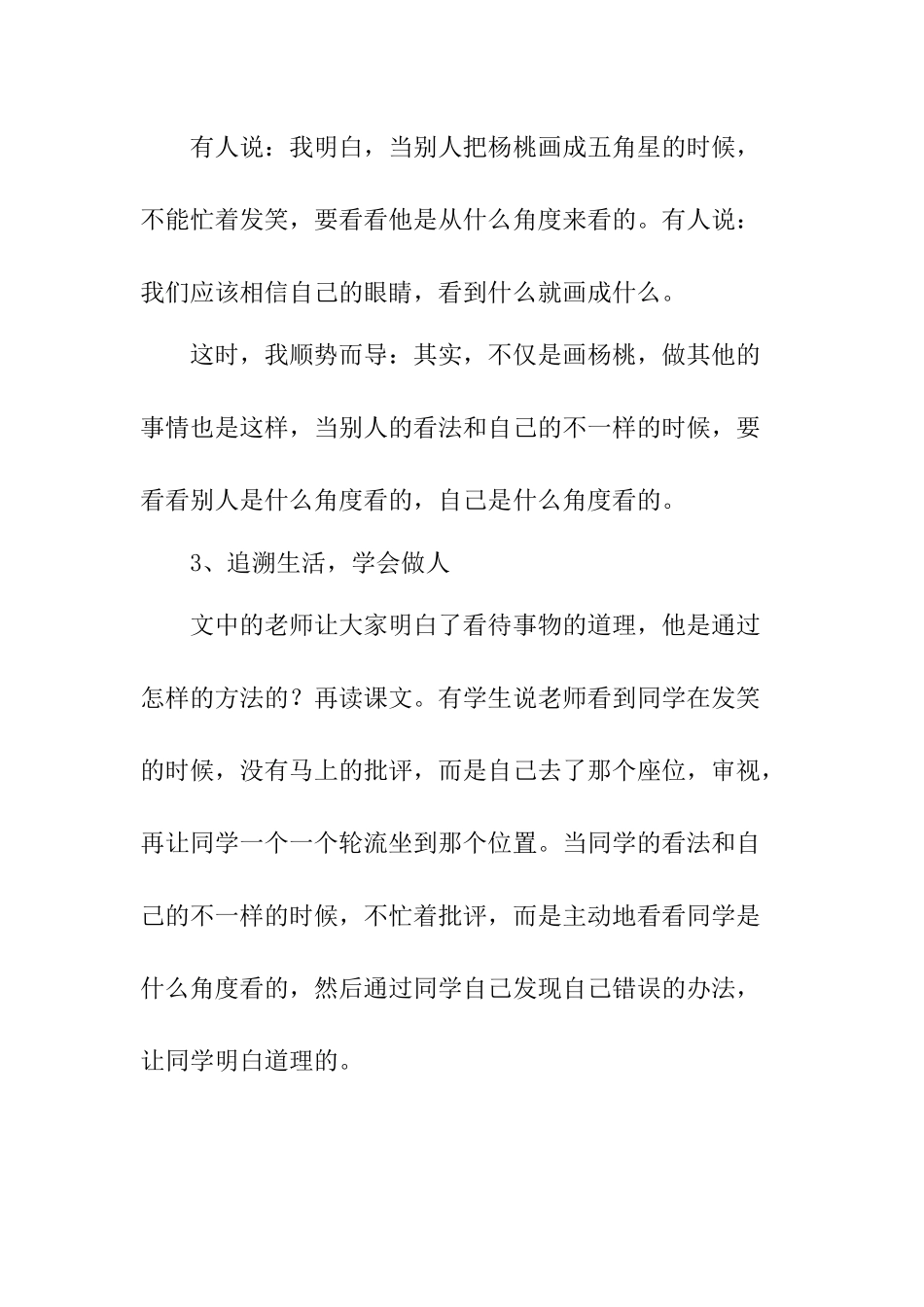 画杨桃话人生_第3页