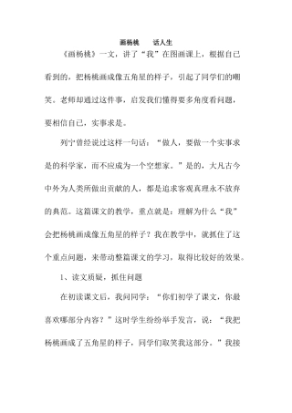 画杨桃话人生