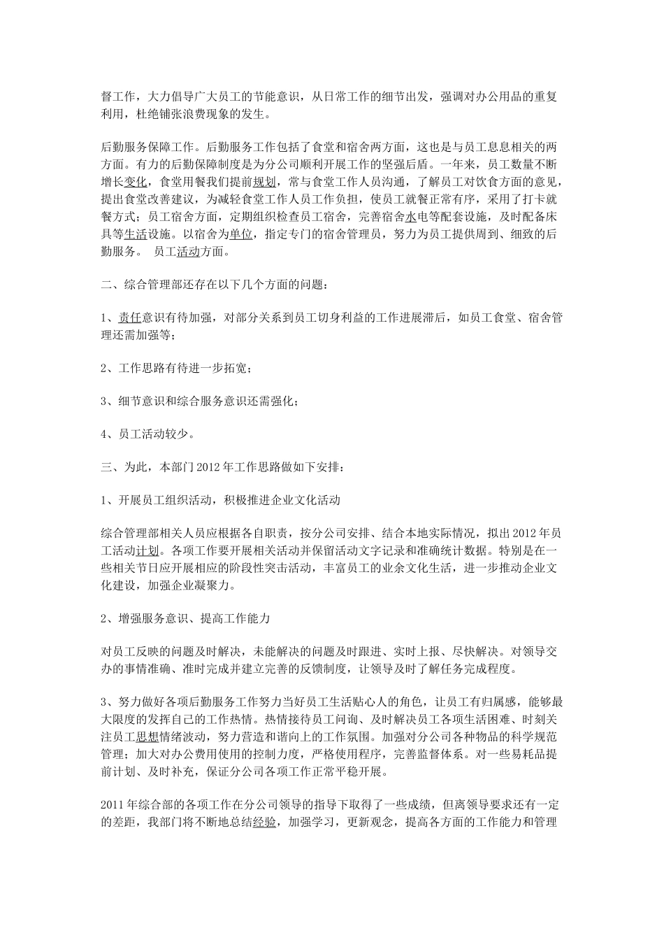 综合部工作总结 (3)_第2页