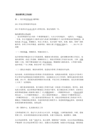 综合部工作总结 (3)