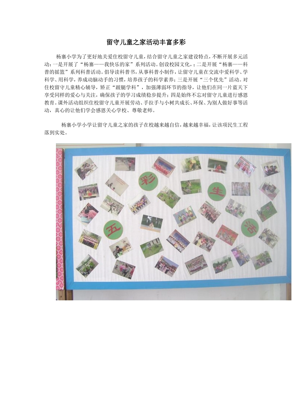 留守儿童之家活动丰富多彩_第1页