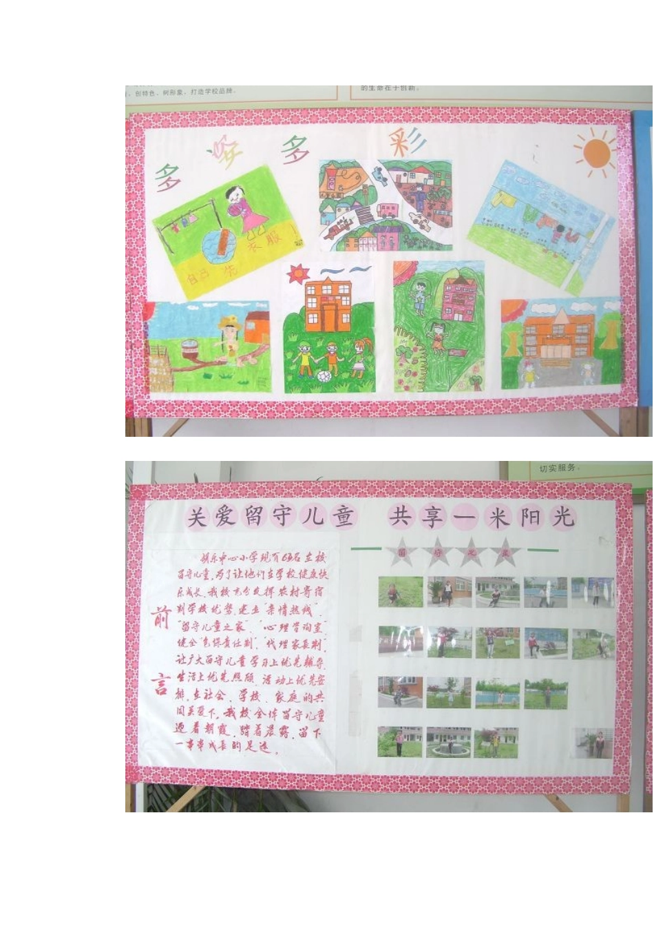 留守儿童之家活动丰富多彩_第2页