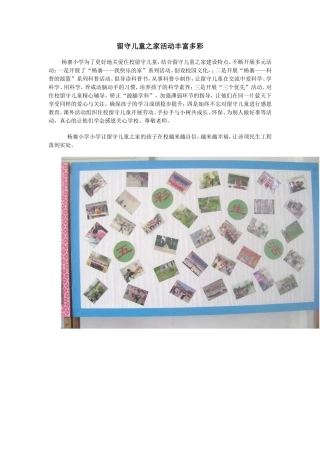 留守儿童之家活动丰富多彩