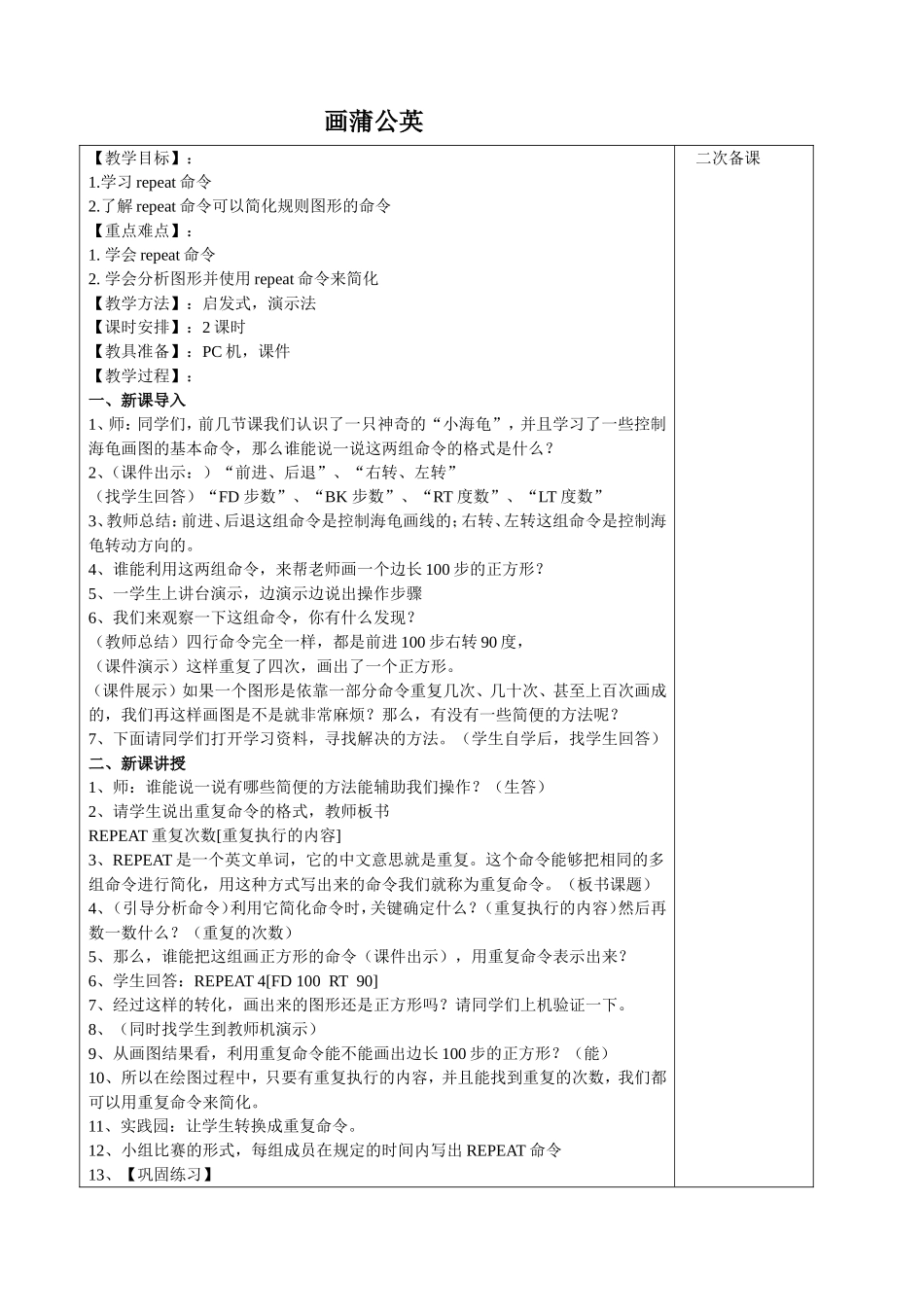 画蒲公英教学设计_第1页