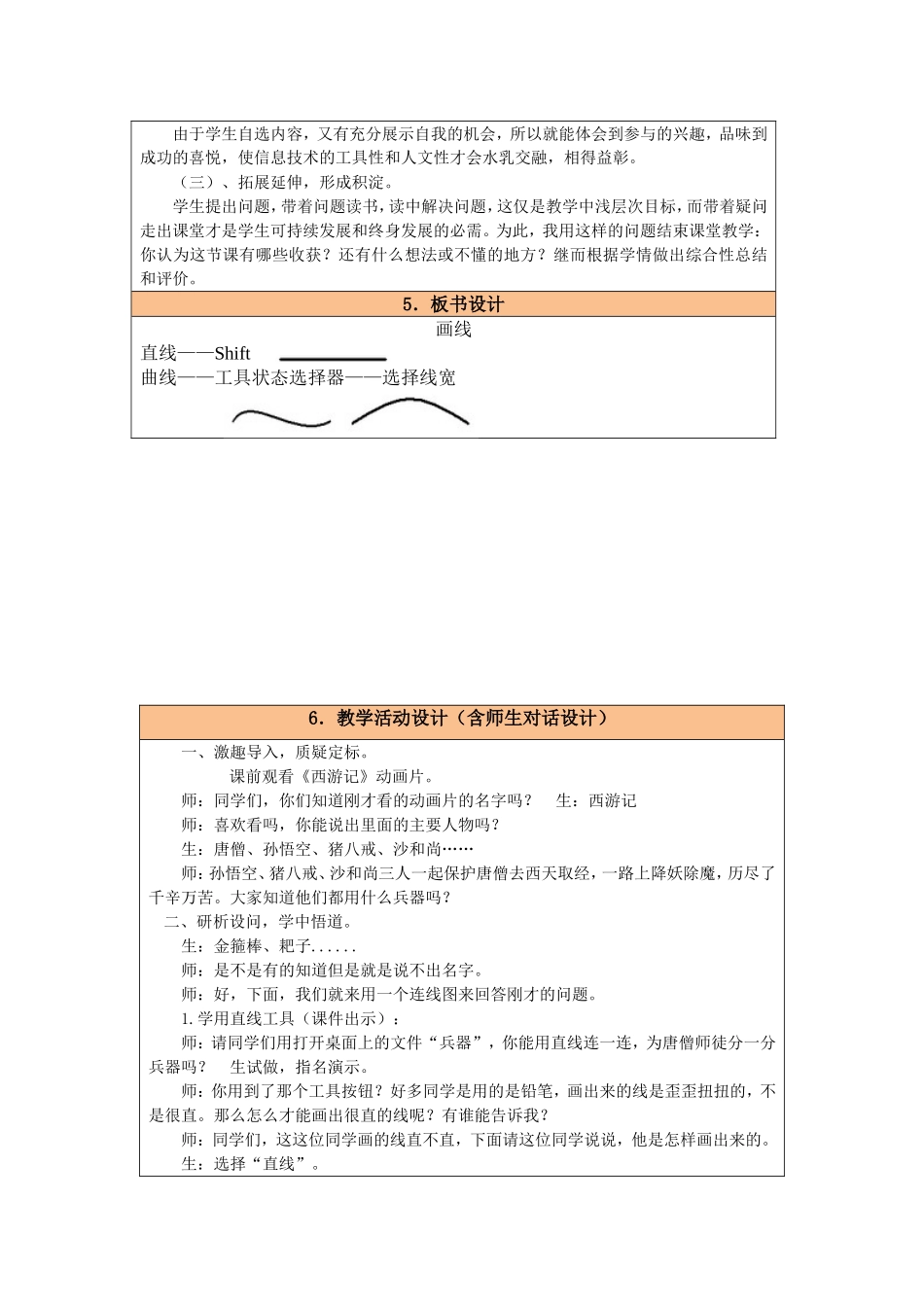 画线教学案例_第2页