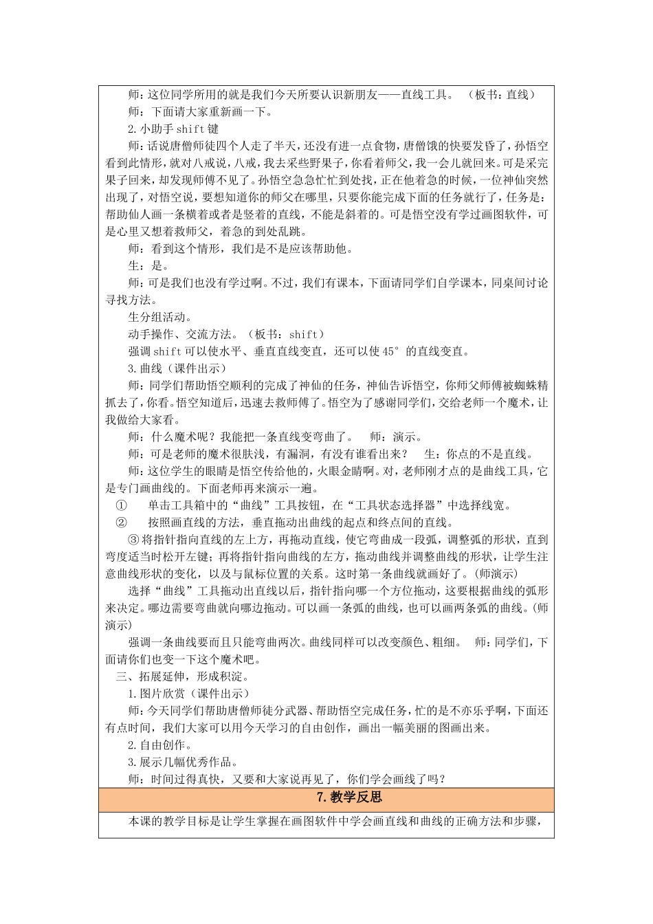 画线教学案例_第3页