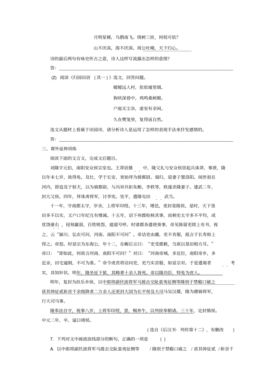 人教版高中语文必修2第2单元第7课短歌行同步练习原卷版+_第2页