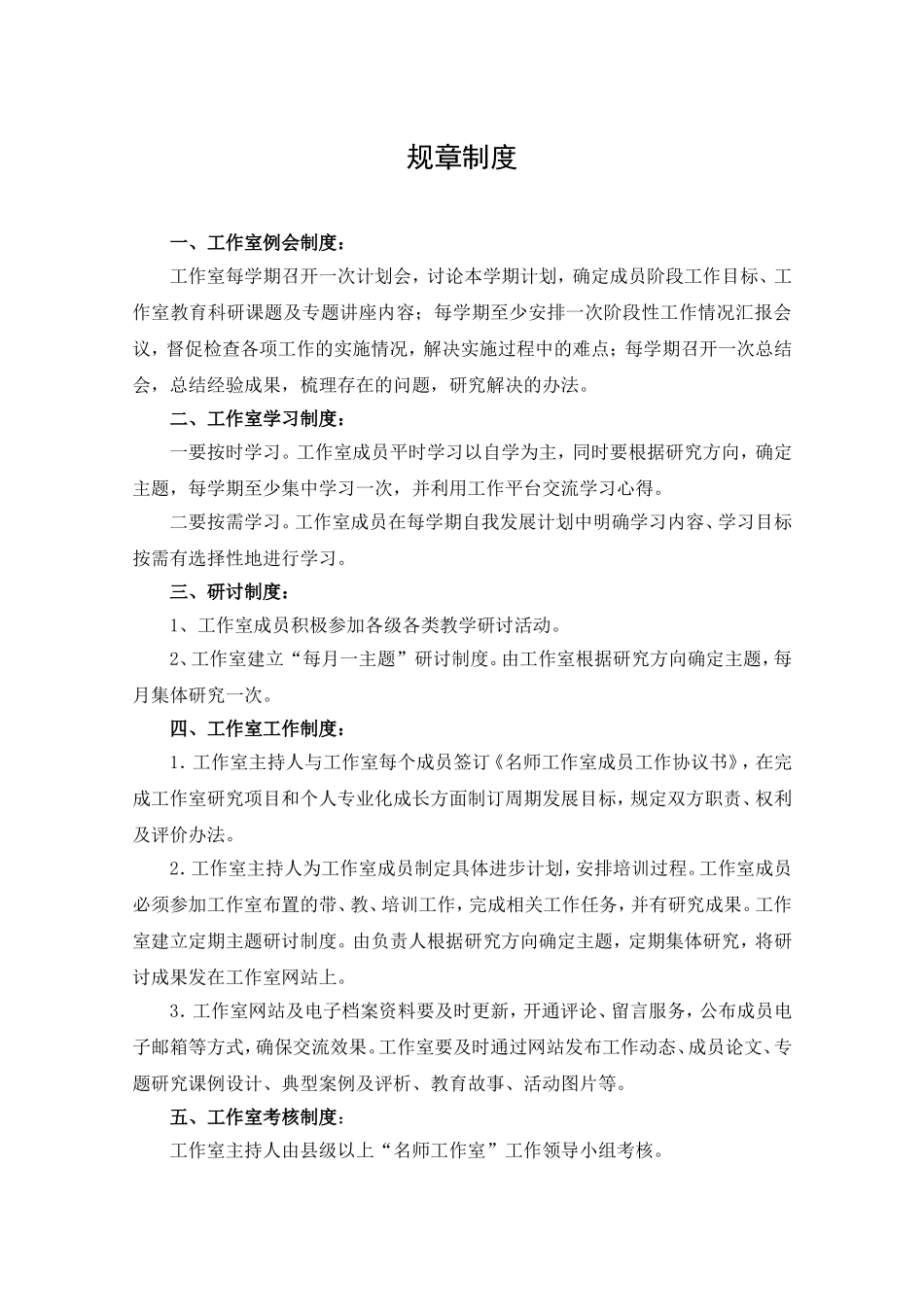名师工作室--规章制度_第1页