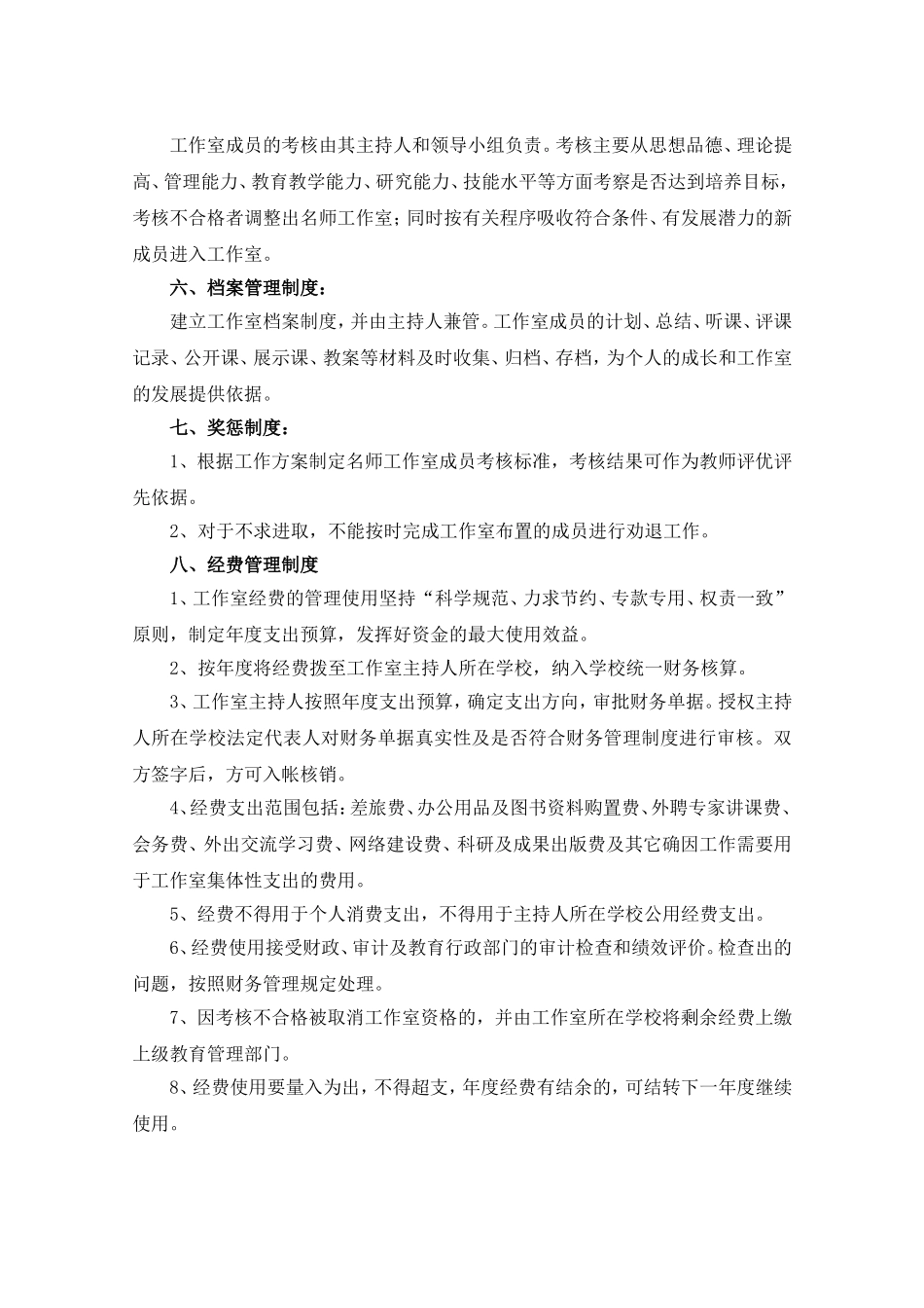 名师工作室--规章制度_第2页