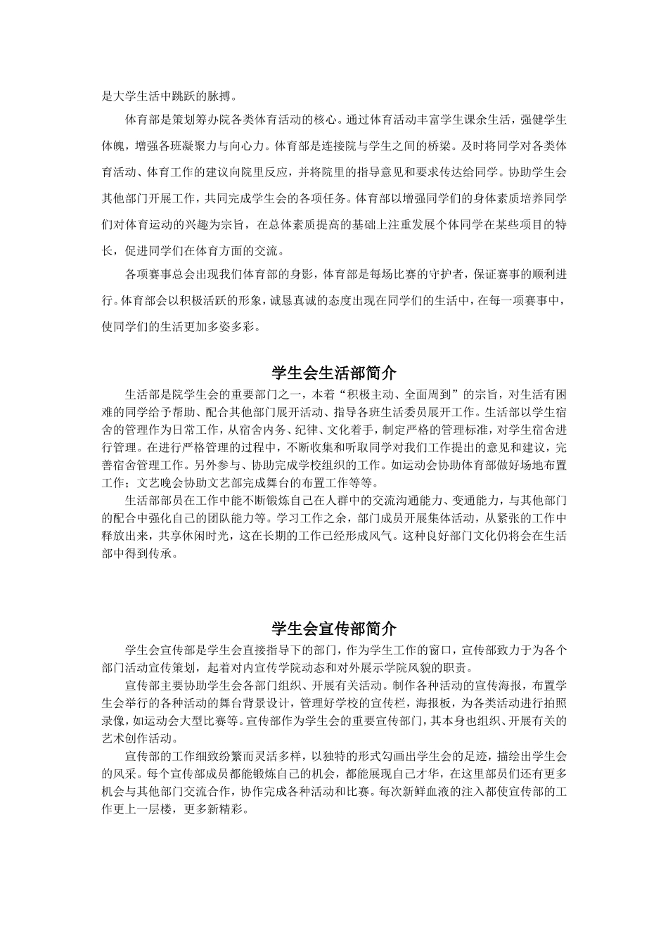 学生会各部门简介_第2页