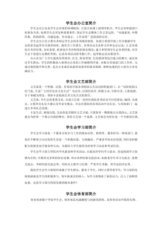 学生会各部门简介