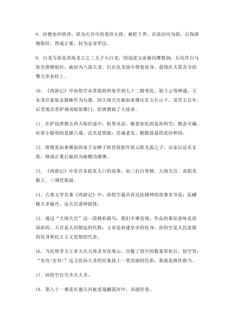 西游记问题及答案_第2页