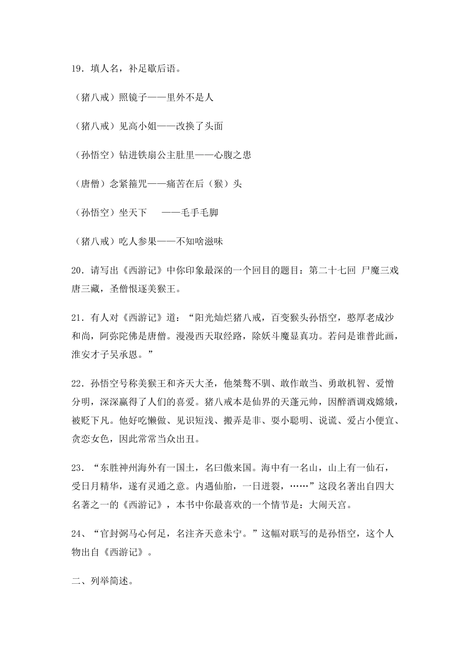 西游记问题及答案_第3页