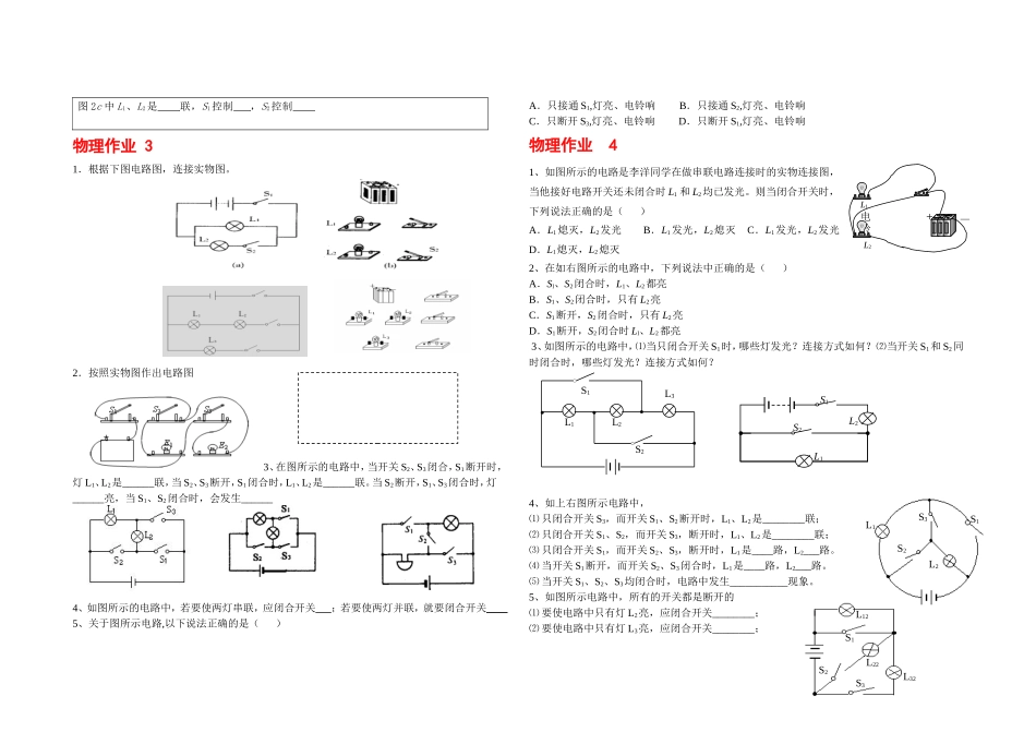 电路连接学案_第2页