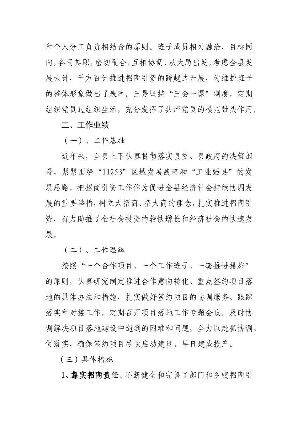 领导班子自我评价_第2页
