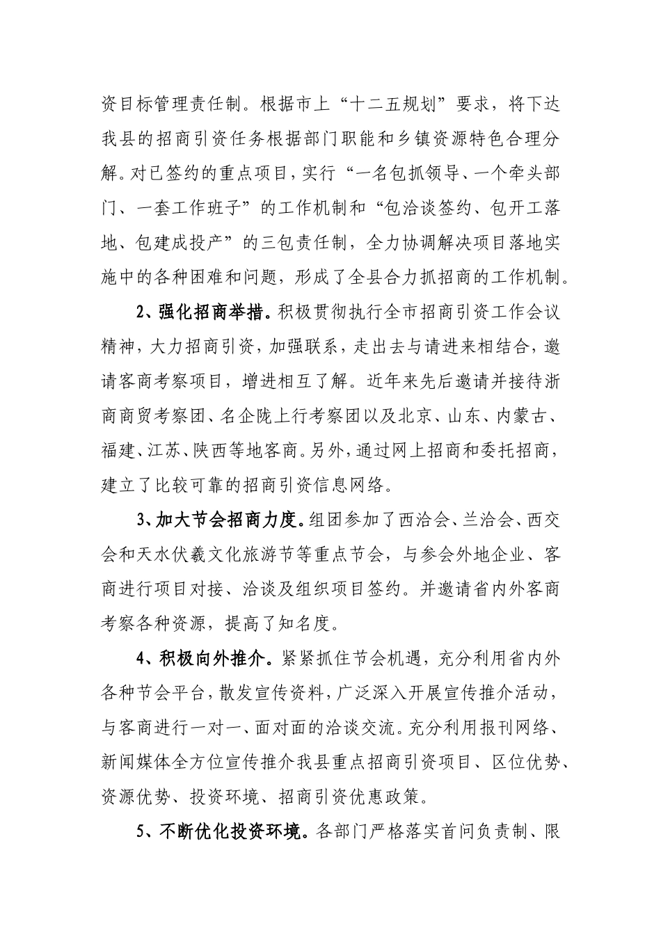 领导班子自我评价_第3页