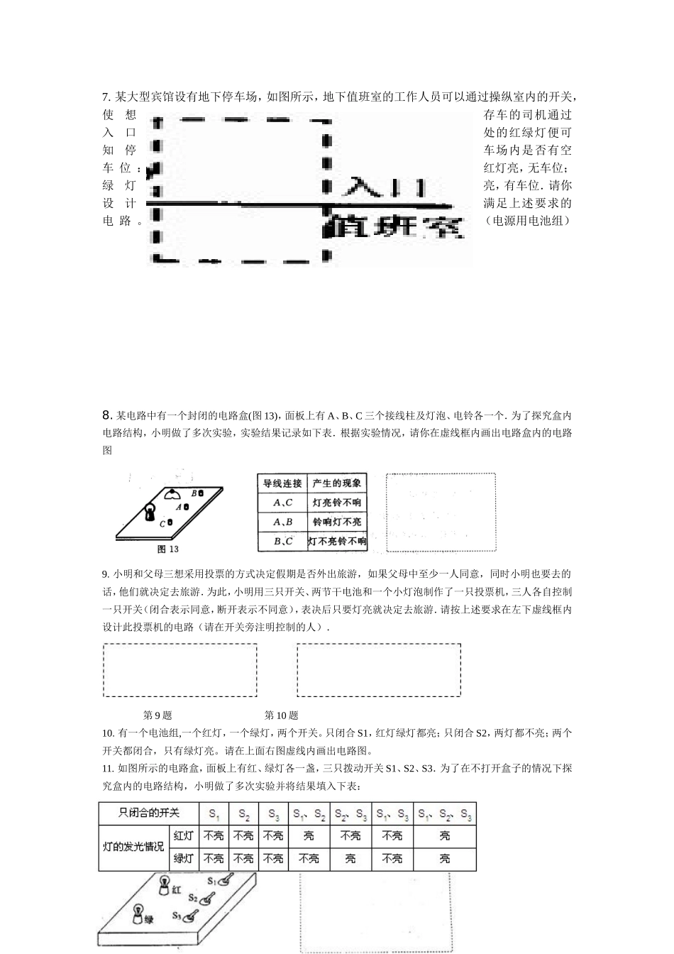 电路的连接方式_第2页