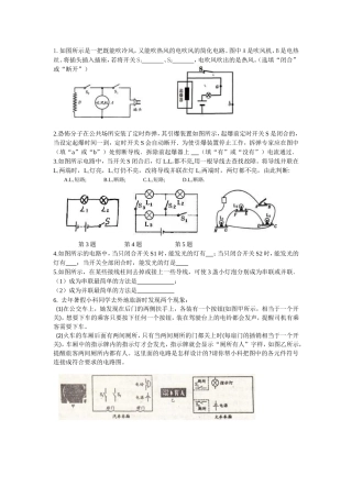 电路的连接方式