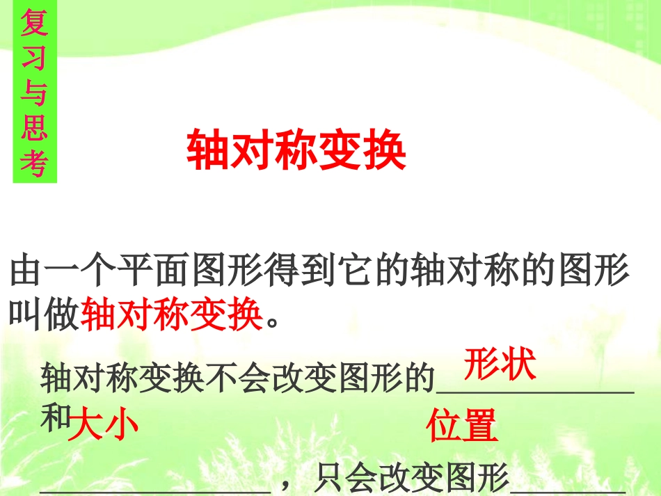 画轴对称图形课时_第2页