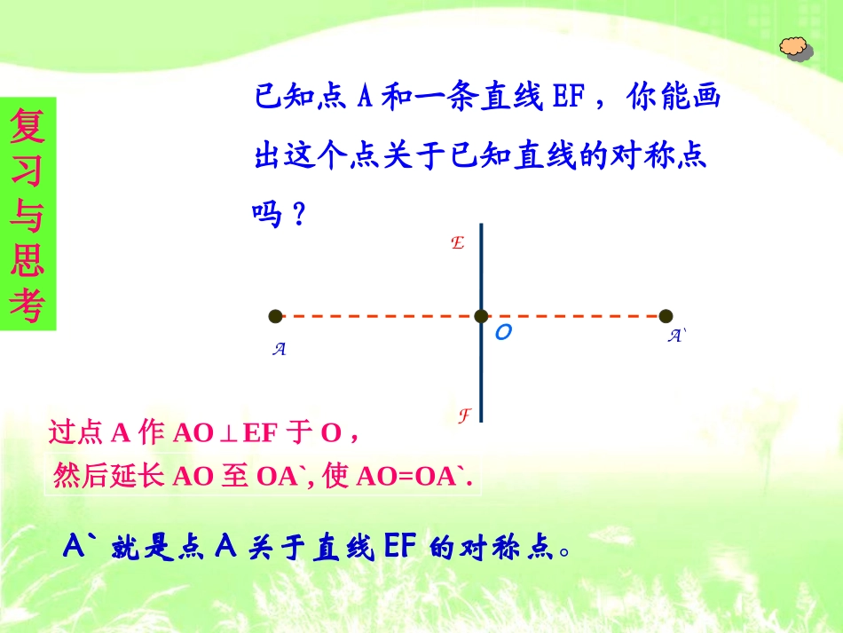 画轴对称图形课时_第3页