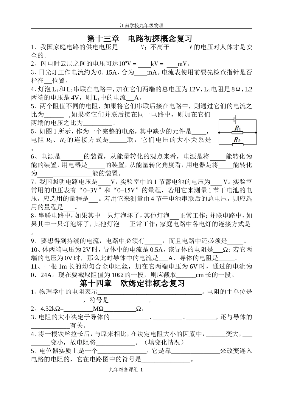 电路概念复习hy_第1页