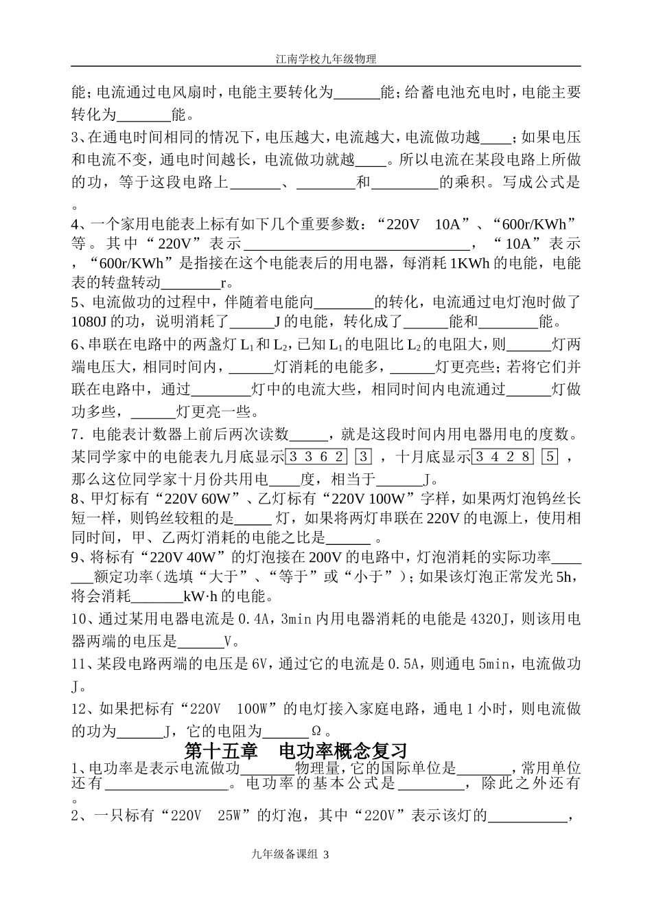 电路概念复习hy_第3页