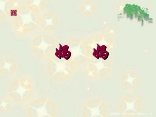 画妈妈（妈妈特征）