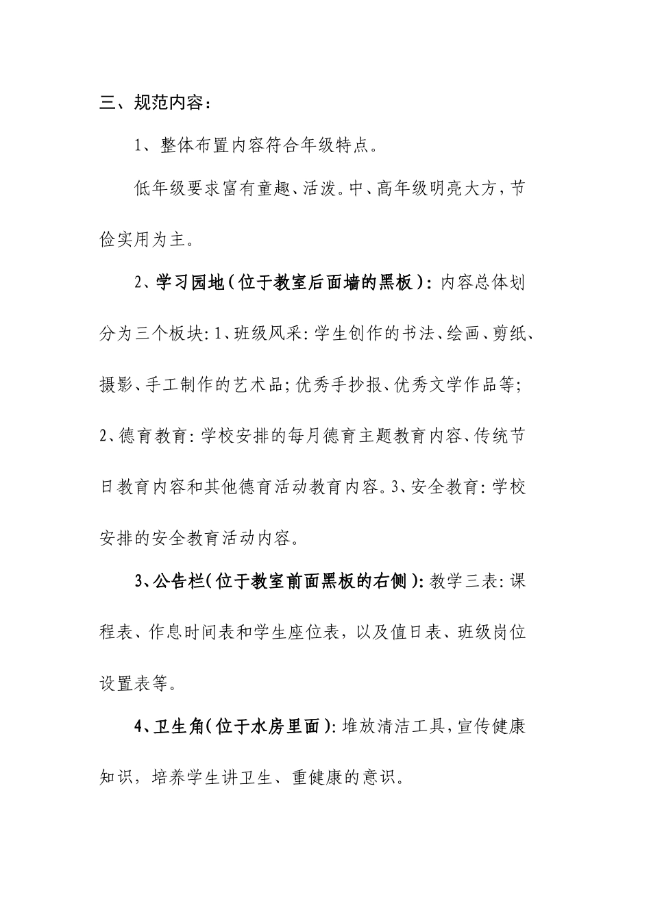 教室规范布置方案_第2页