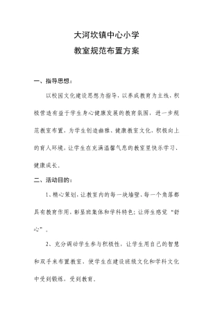 教室规范布置方案