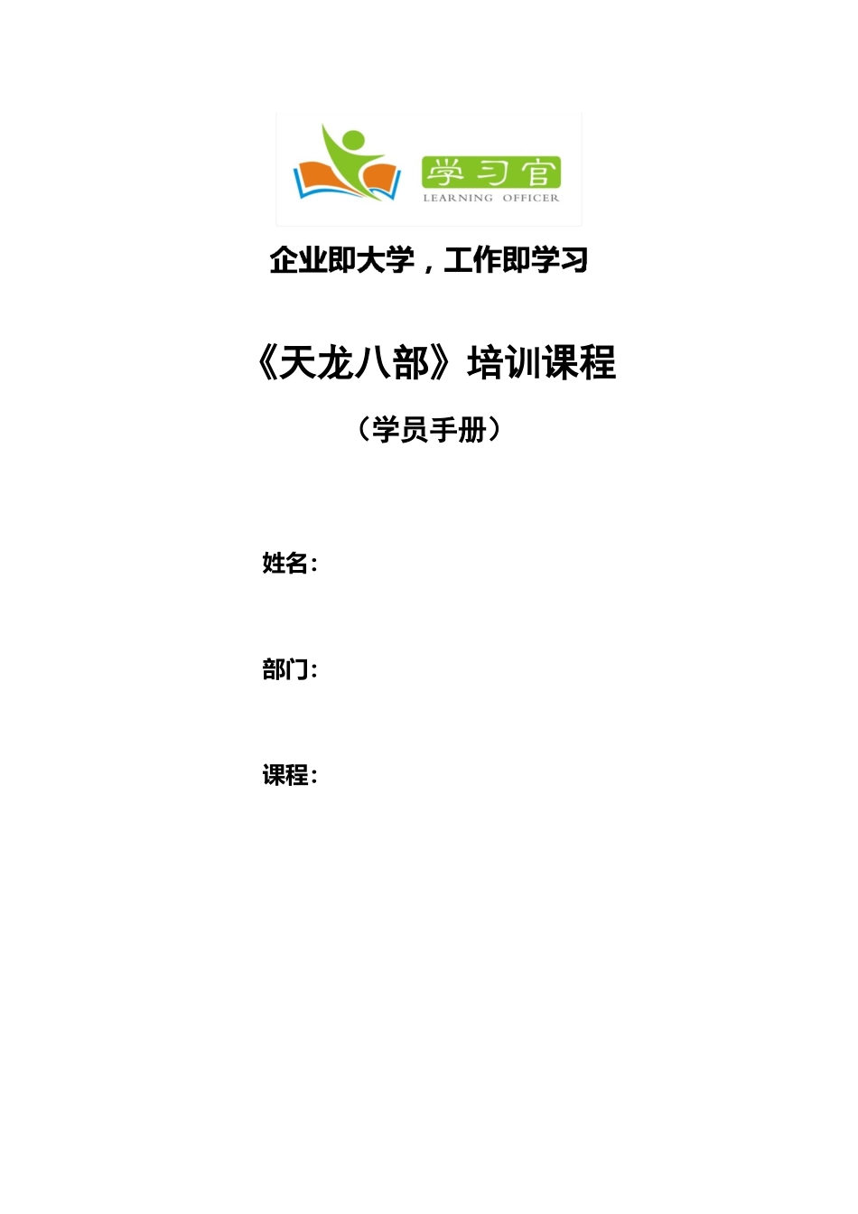 六顶思考帽学员手册_第1页