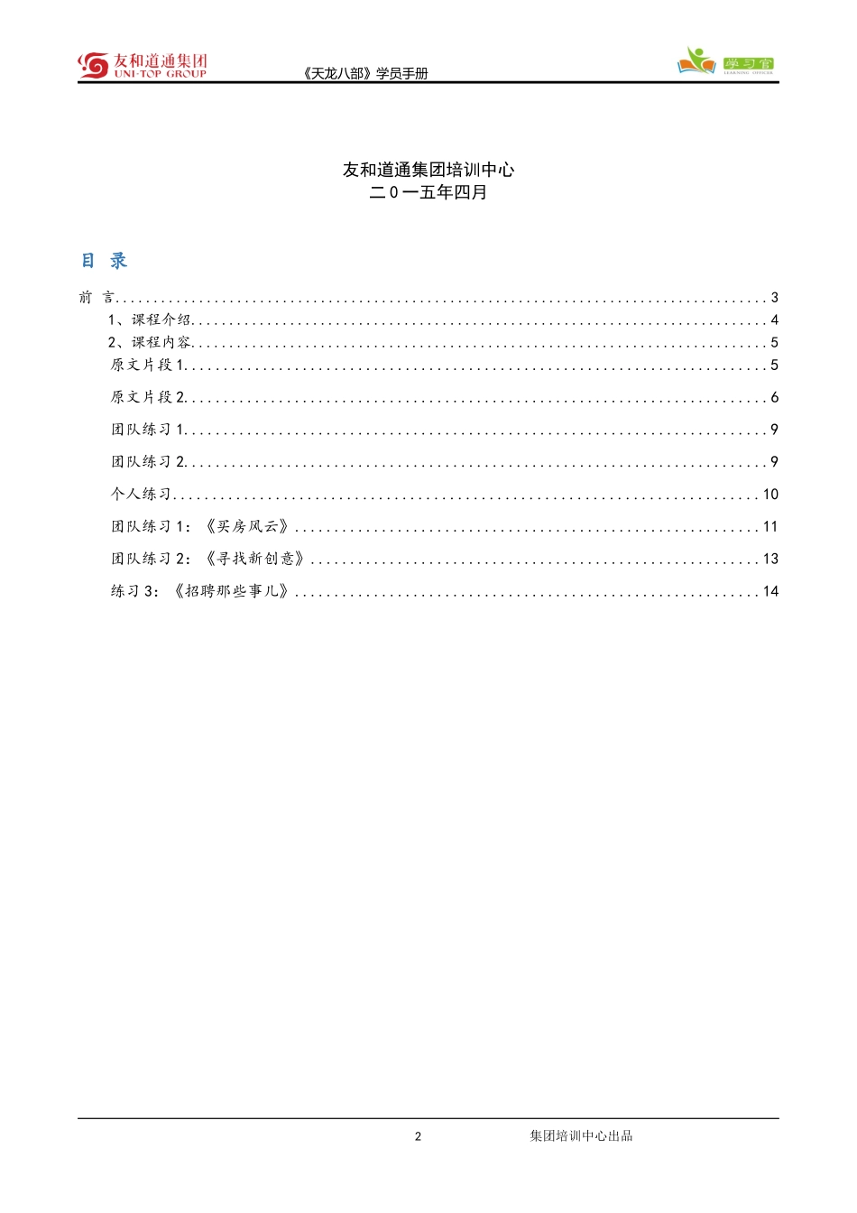 六顶思考帽学员手册_第2页