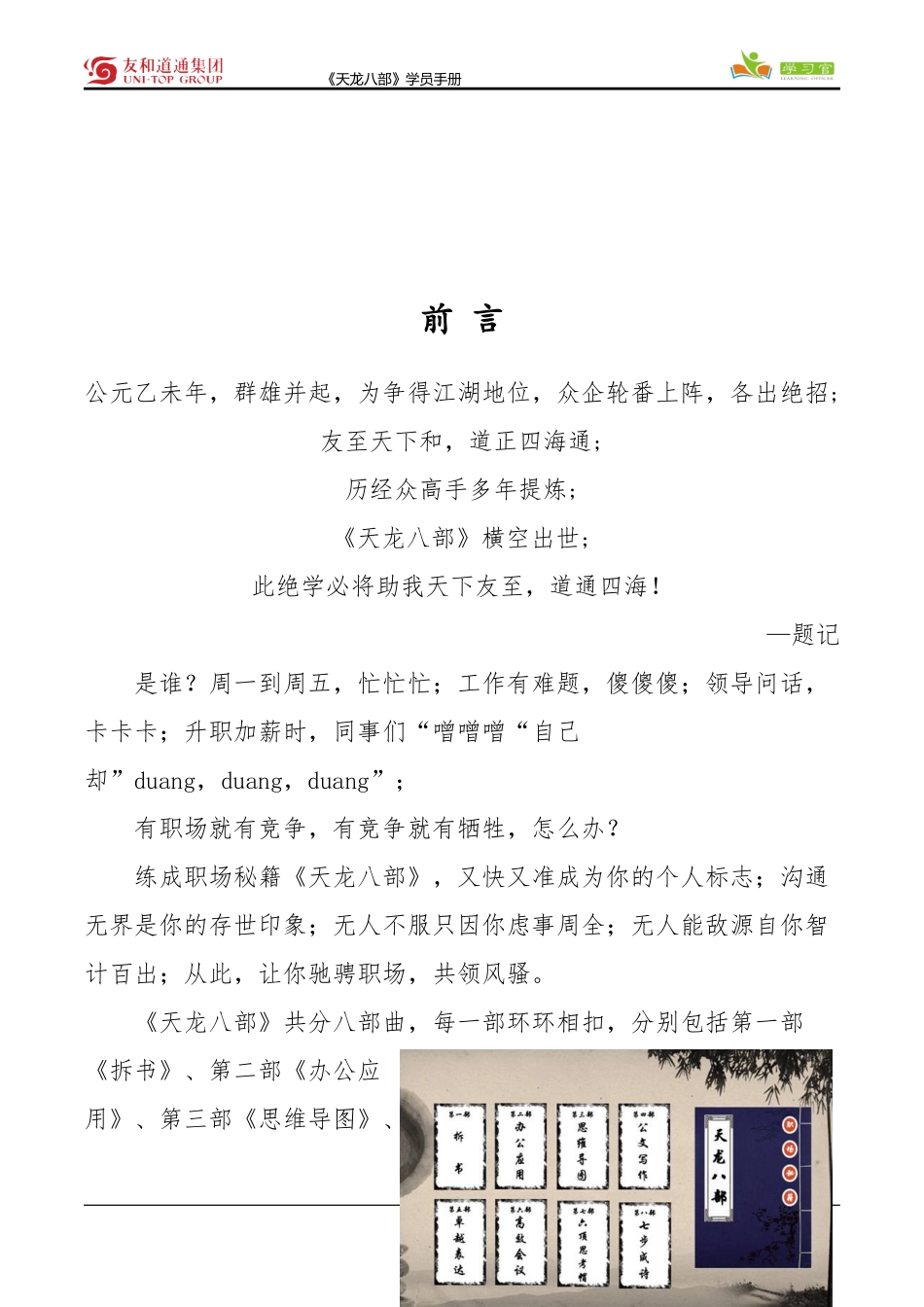 六顶思考帽学员手册_第3页