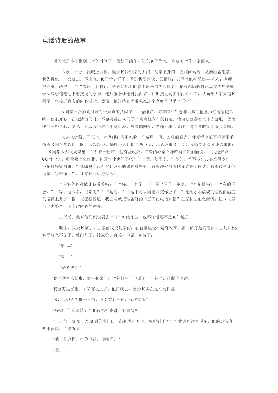 电话背后的故事_第1页