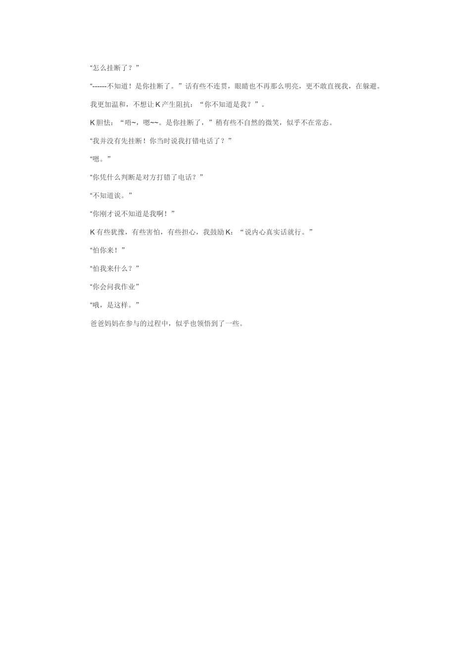 电话背后的故事_第2页