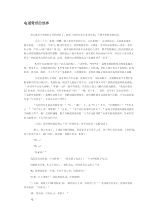 电话背后的故事