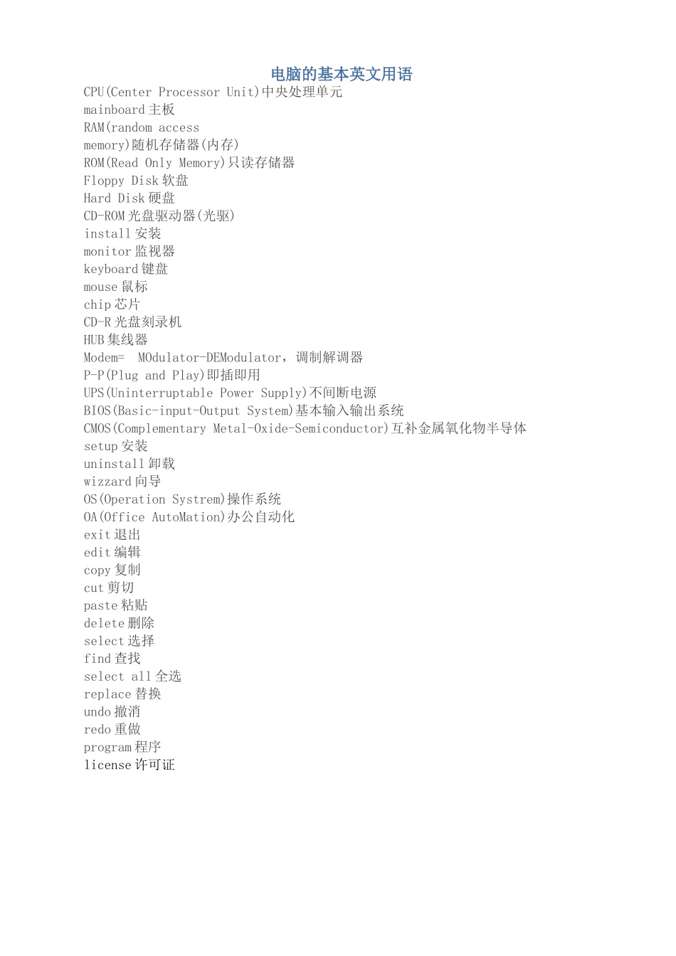 电脑的基本英文用语_第1页